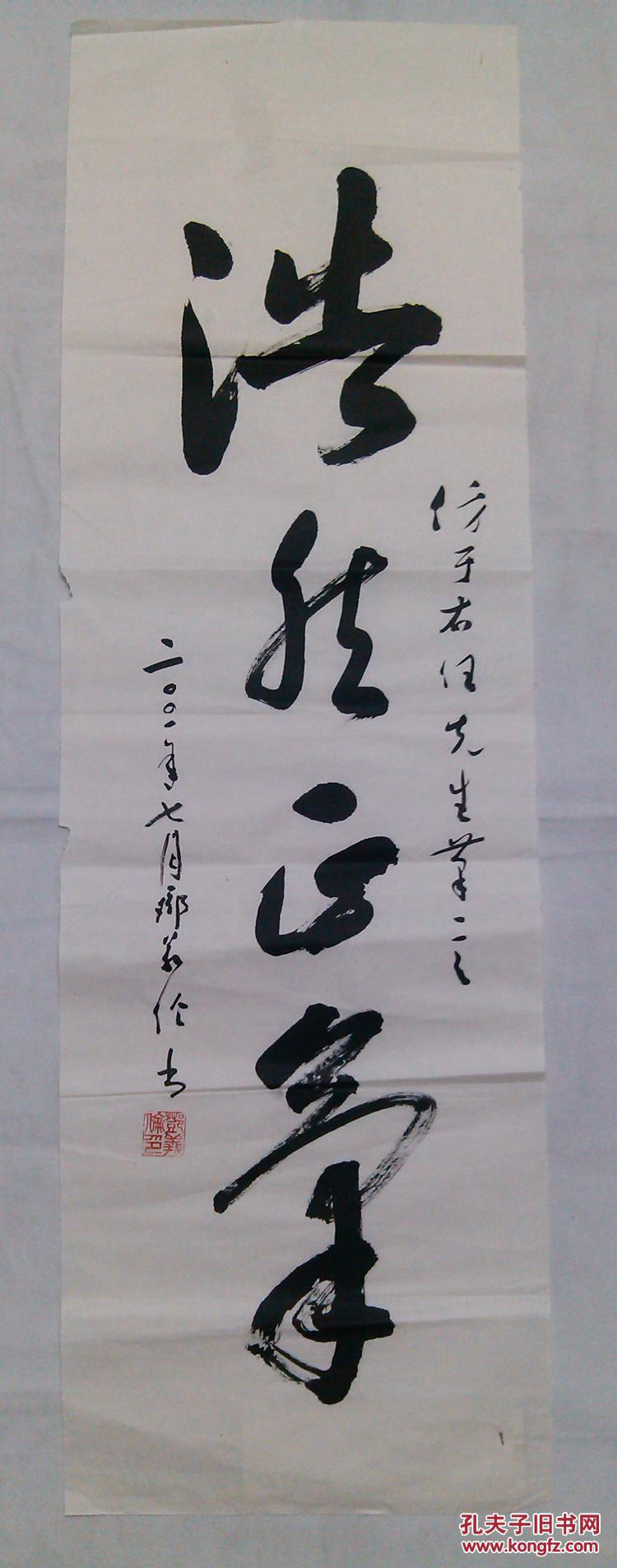 成都市书法协会会员书法作品邓义伦书法浩然正气