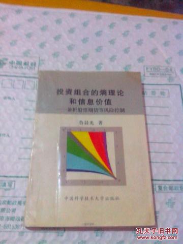 【图】投资组合的熵理论和信息价值:兼析股票