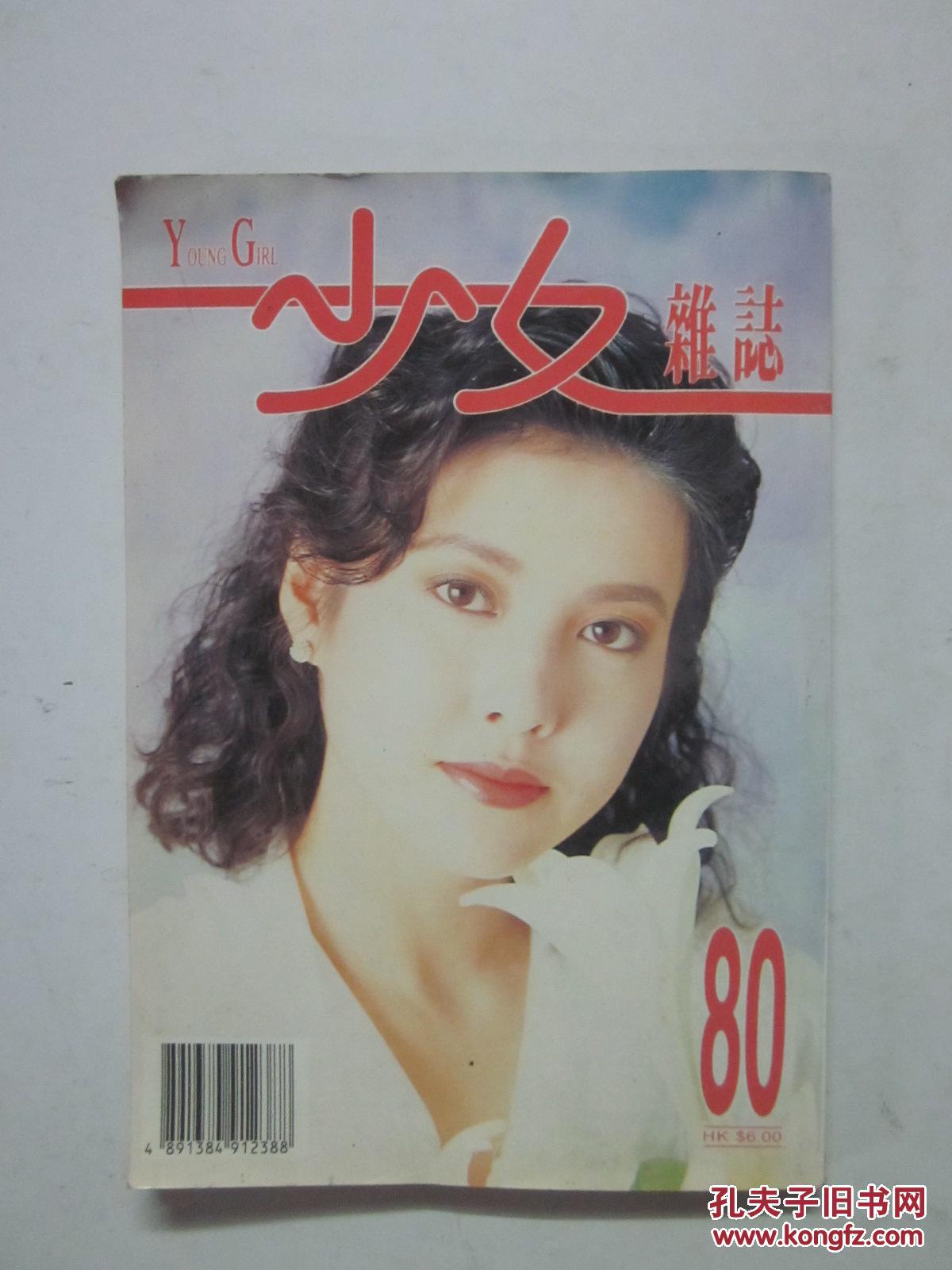 少女杂志80期(内页;李婉华.周慧敏)