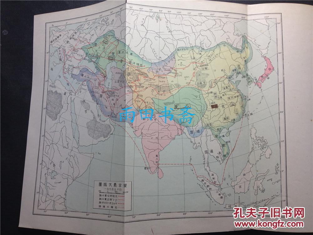 1934年【新编中等东洋史】孙中山,溥仪(四幅地图:汉代地图,唐代地图图片