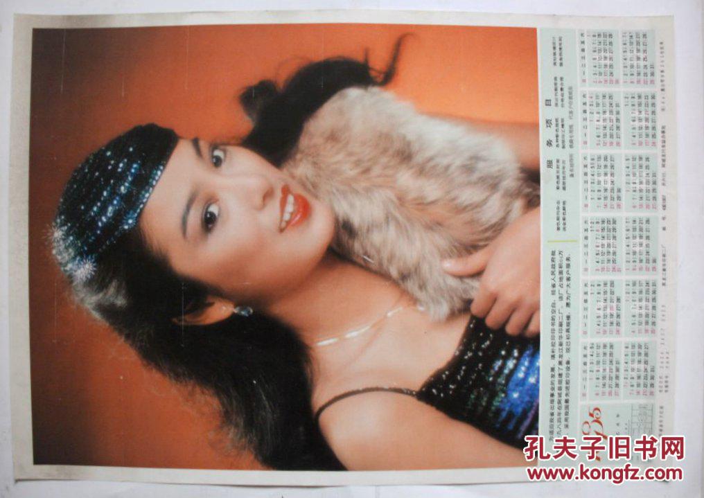 1985年美女明星年历画 香港明星米雪