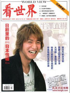 《看世界:日剧里的"日本性格【封面:木村拓哉(2013.10.