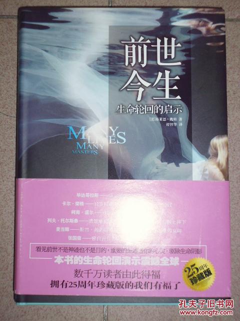 前世今生:轮回的生命启示(精装)