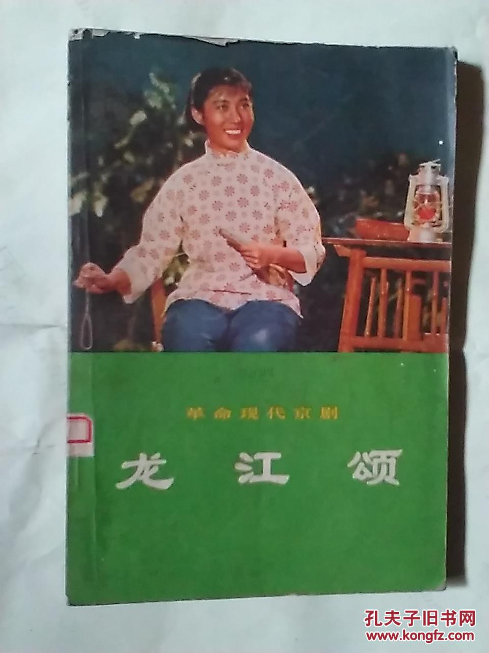龙江颂 