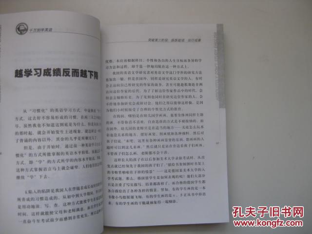 【图】千万别学英语--英语学习的革命\/(韩)郑赞