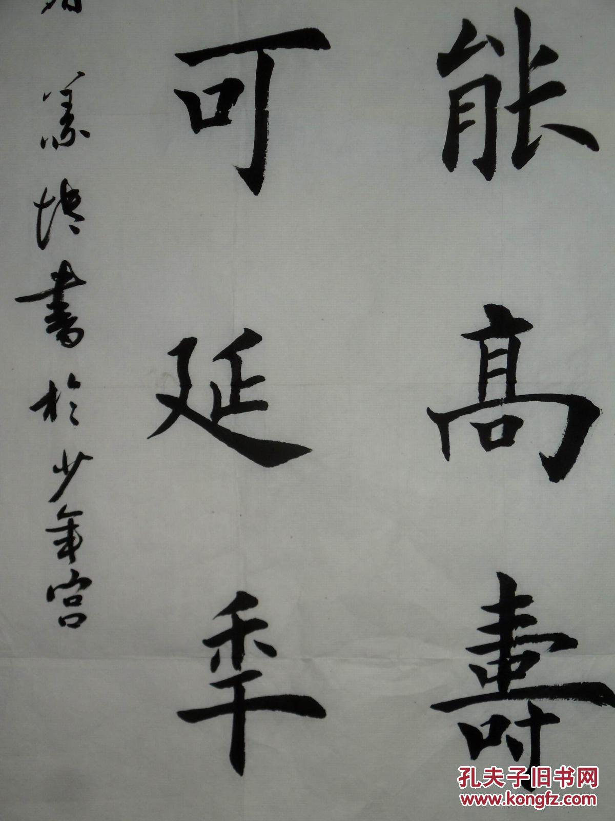 手书真迹书法:不识落款楷书《寡欲能高寿 有德可延年》