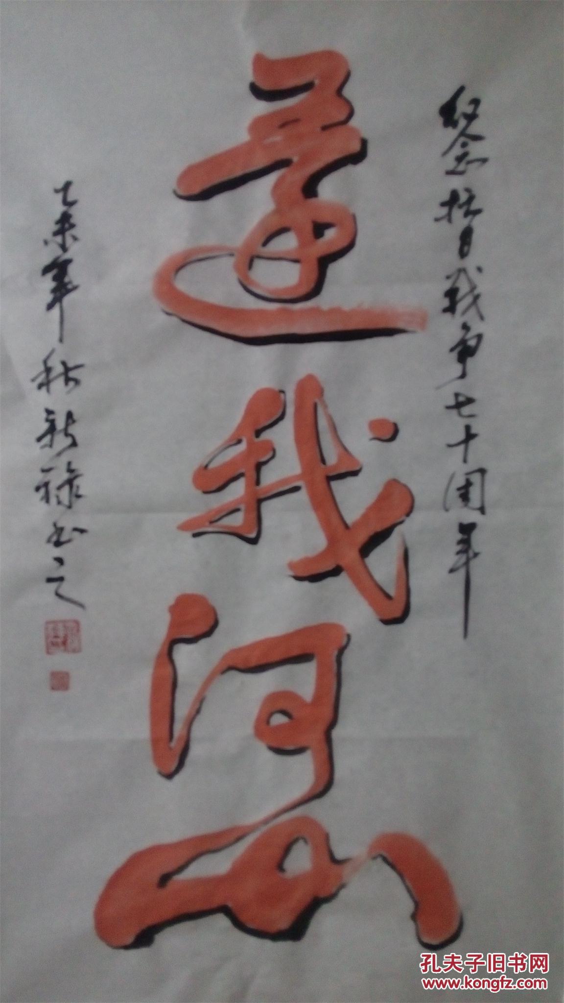 书法《还我河山》 拍品编号:19461831