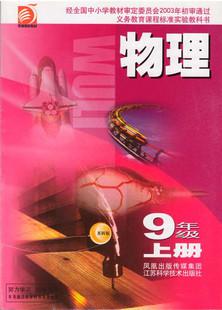 2013苏科版初中物理课本9九年级上册3初三物