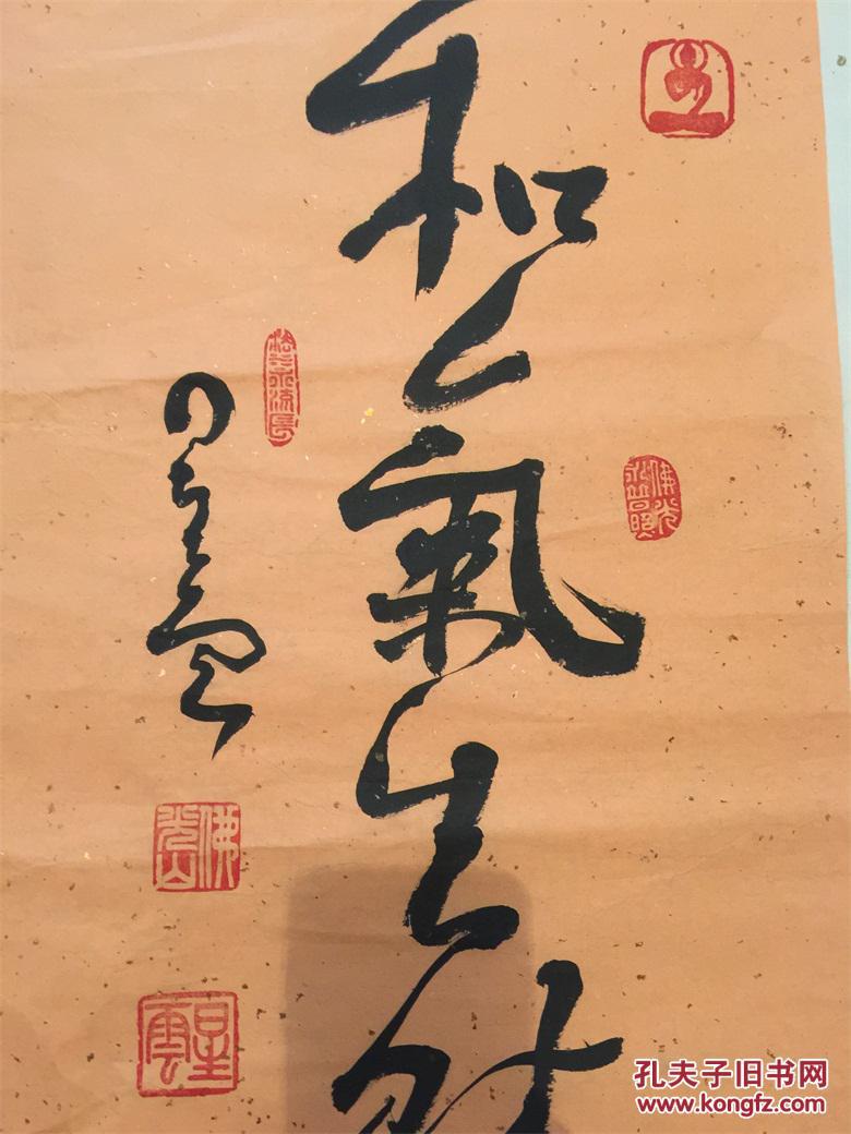 星云法师书法