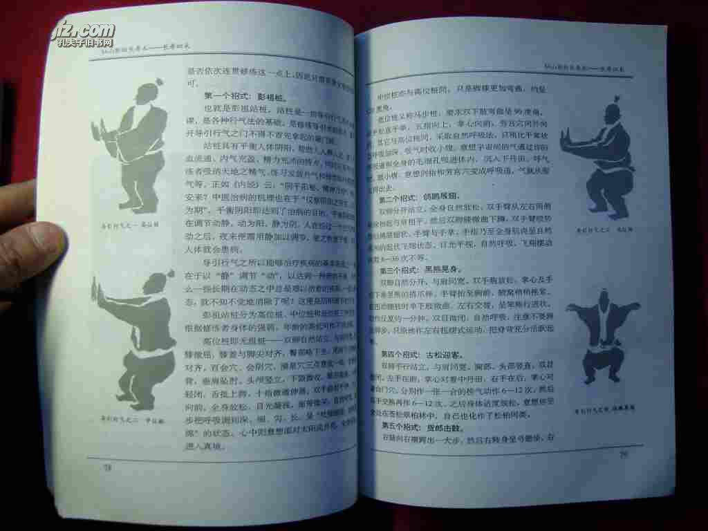 彭祖秘术·女人篇――性与美 仙山彭祖长寿术 两册合售