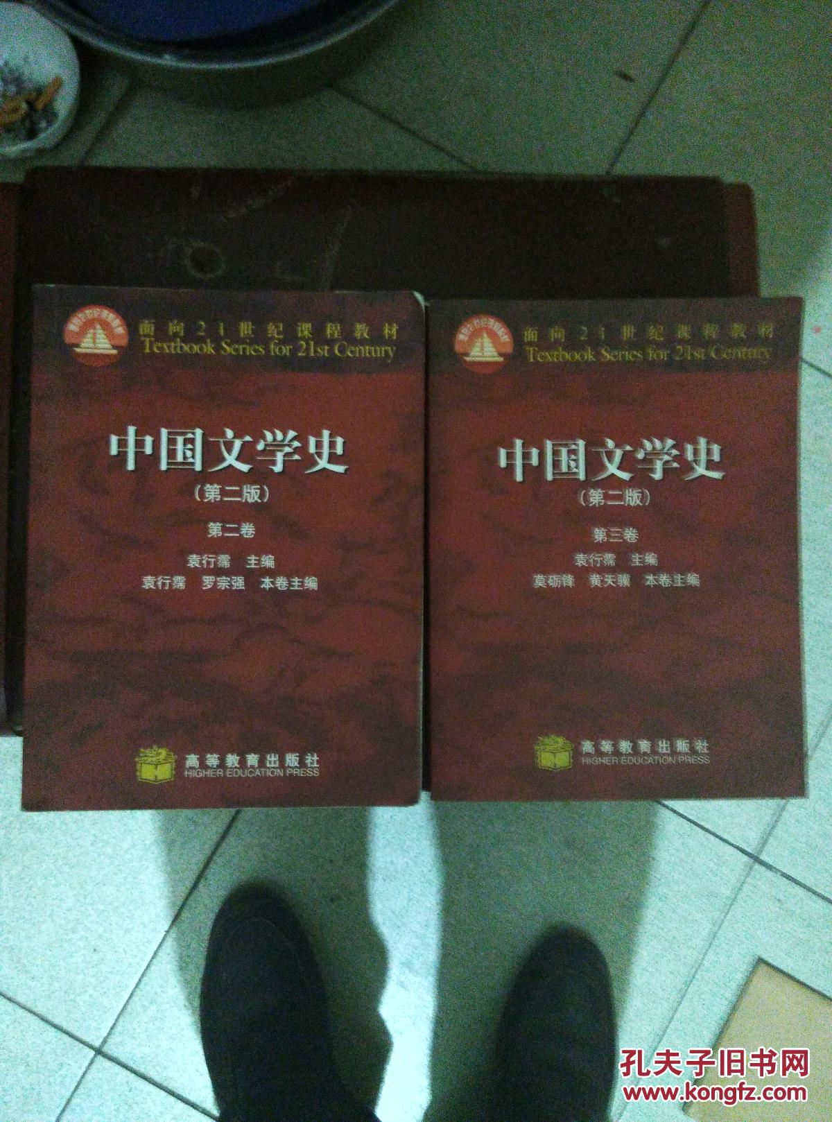 中国古代文学史(全四册/袁行霈著)