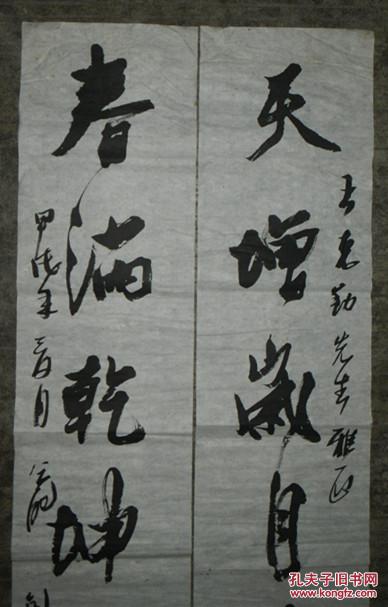 云鹏"书法对联 有上款 软片 135*23厘米*2