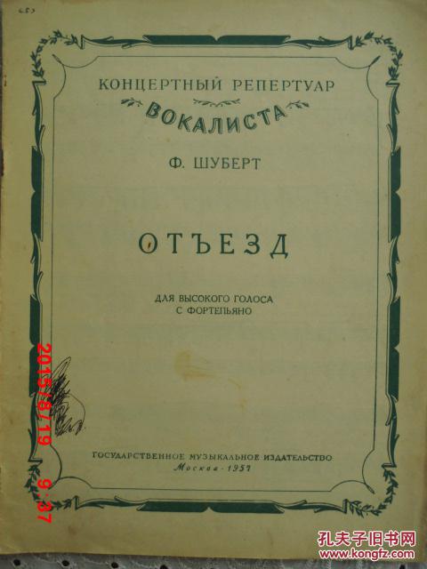 ОКАЛИСТА ОТЪЕЗД 老乐谱:启程-