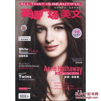 2013-2014年疯狂阅读英语广场美文(2014年4月