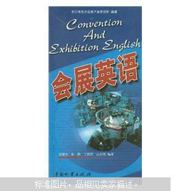 会展英语