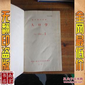 人口学刊杂志_人口学刊杂志 2013年02期