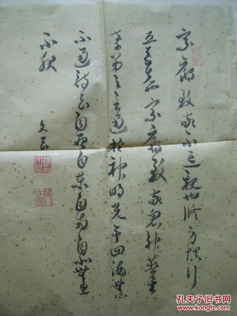 刘文良参展书法【49厘米x38厘米】970