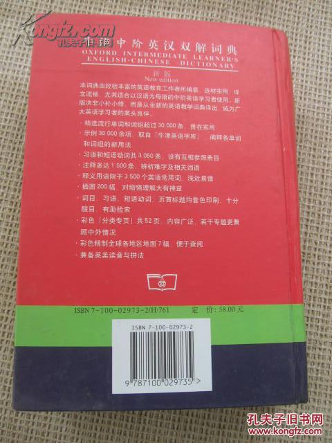 【图】牛津中阶英汉双解词典新版 商务印书馆