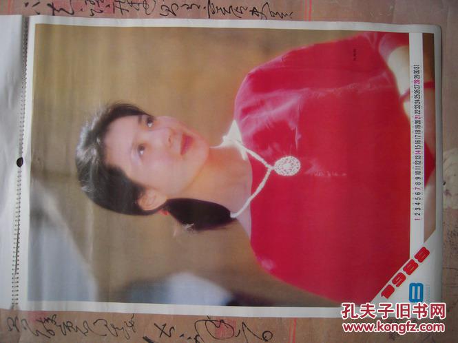 1988年挂历--电影演员 封面:朱琳[番100号]