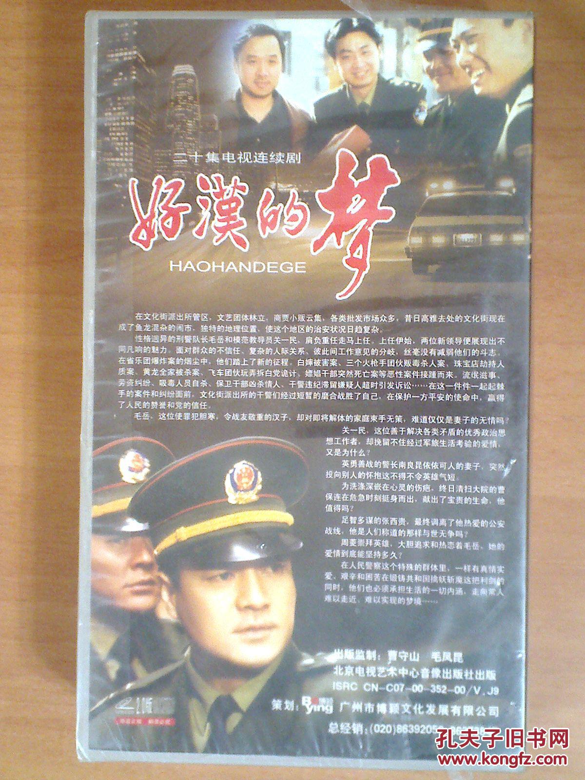 好汉的梦【20集电视剧——尤勇 杨圣文 】20vcd 十品未拆