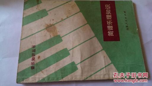 简谱知识新书_儿歌简谱
