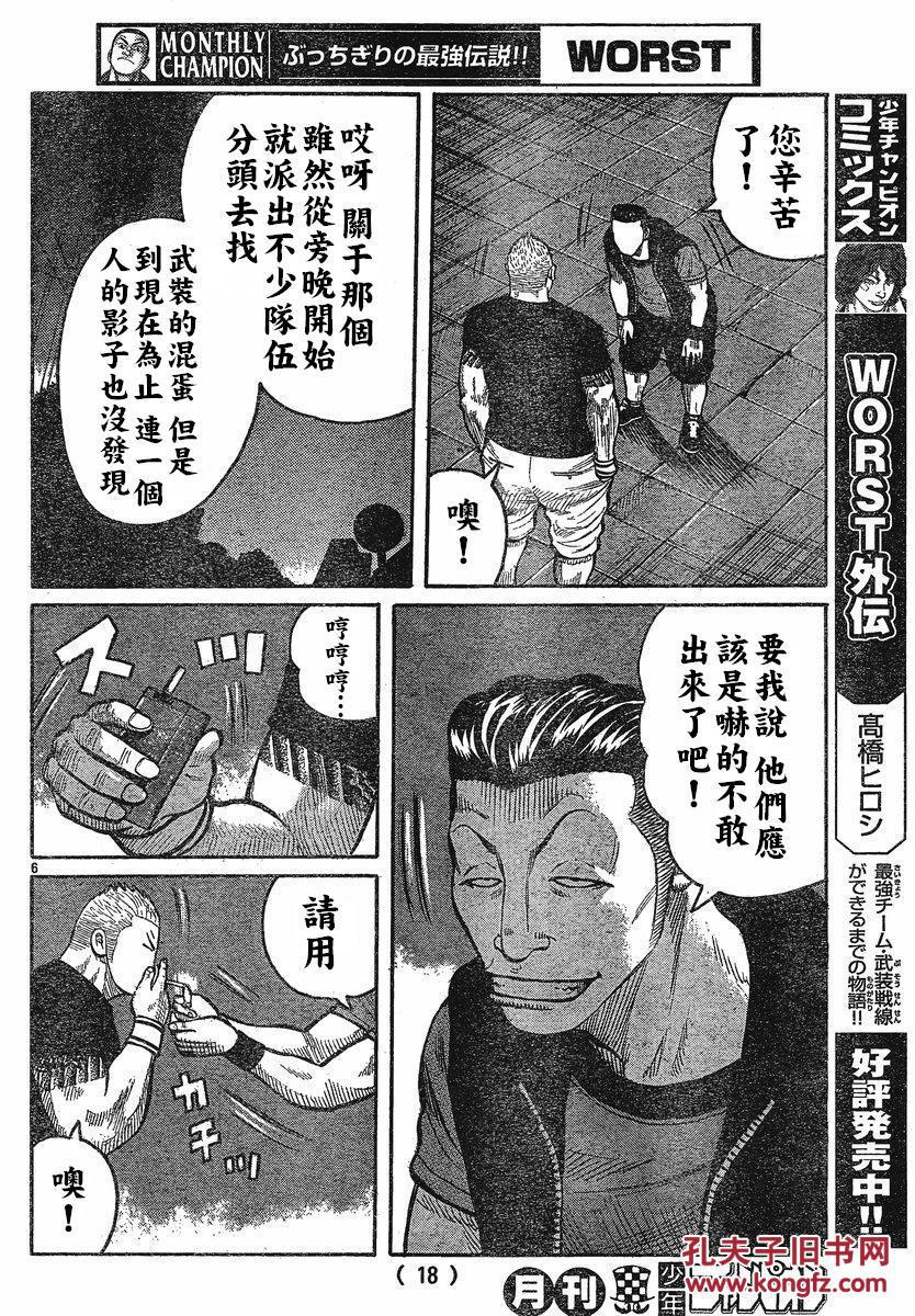 孤本日語漫画worstワースト6第六卷秋田书店月刊少年チャンピオン掲载worstワースト7高桥浩ヒロシ 高桥ヒロシ 孔夫子旧书网