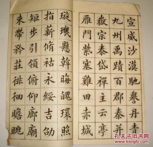 清代木刻本字帖:姚凤生楷书千字文