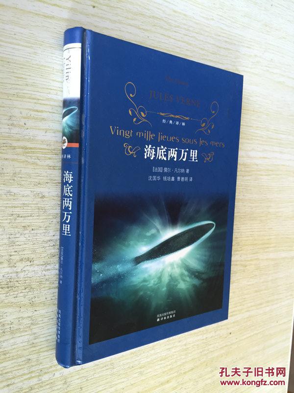 海底两万里