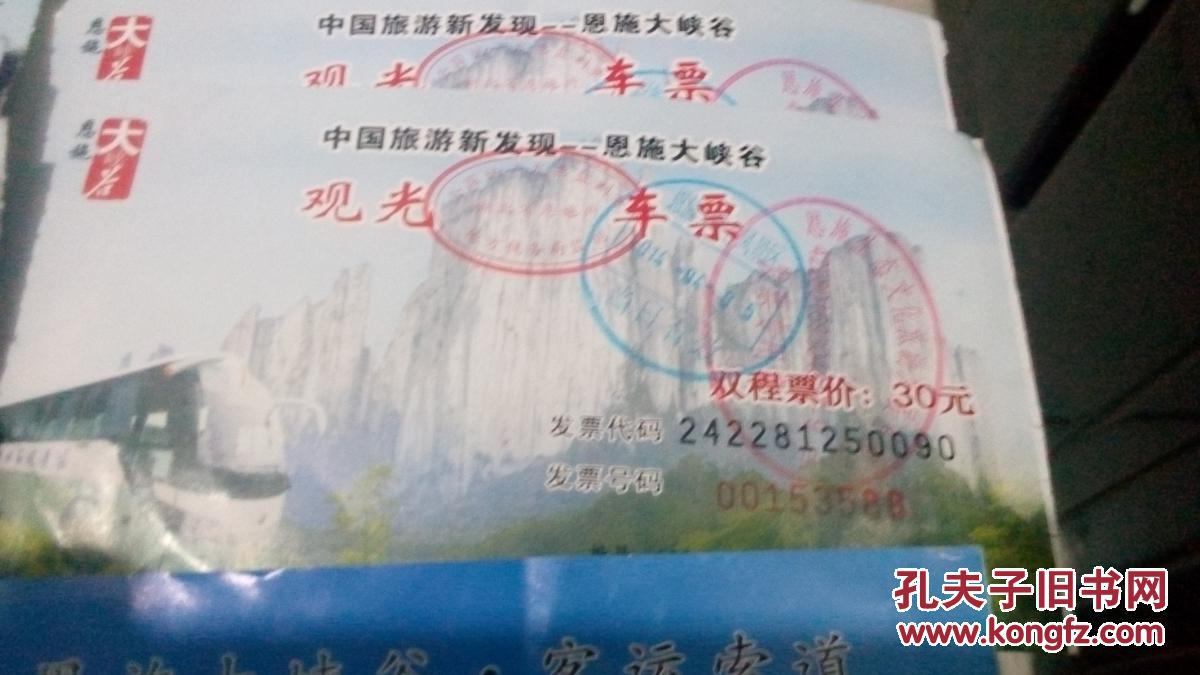 恩施大峡谷门票四目八张二套