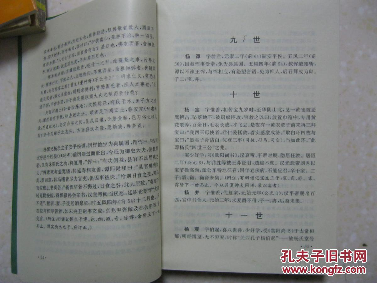 隋房,观王房,扶风房,上谷房,越公房世系表,宋杨家将及其后裔世系表
