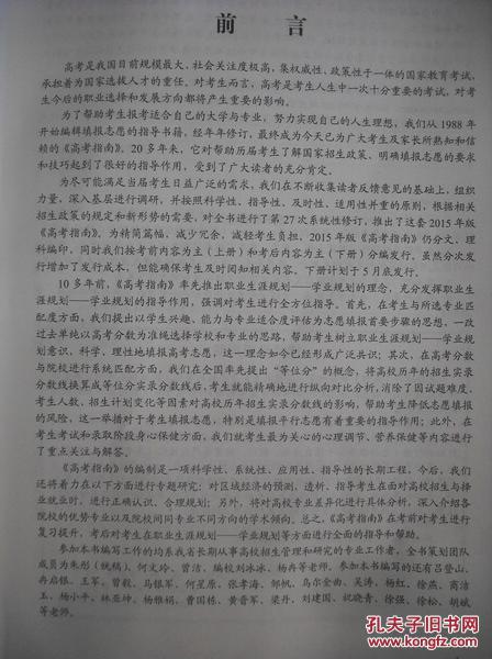 【图】2015年四川高考指南文科上册下册,高考