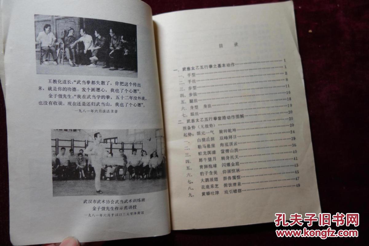 八十年代,《武当太乙五行拳》