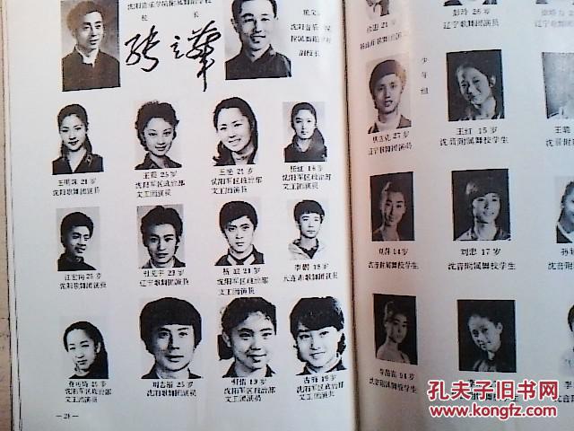 舞剧节目单:第一届中国舞桃李杯邀请赛1985