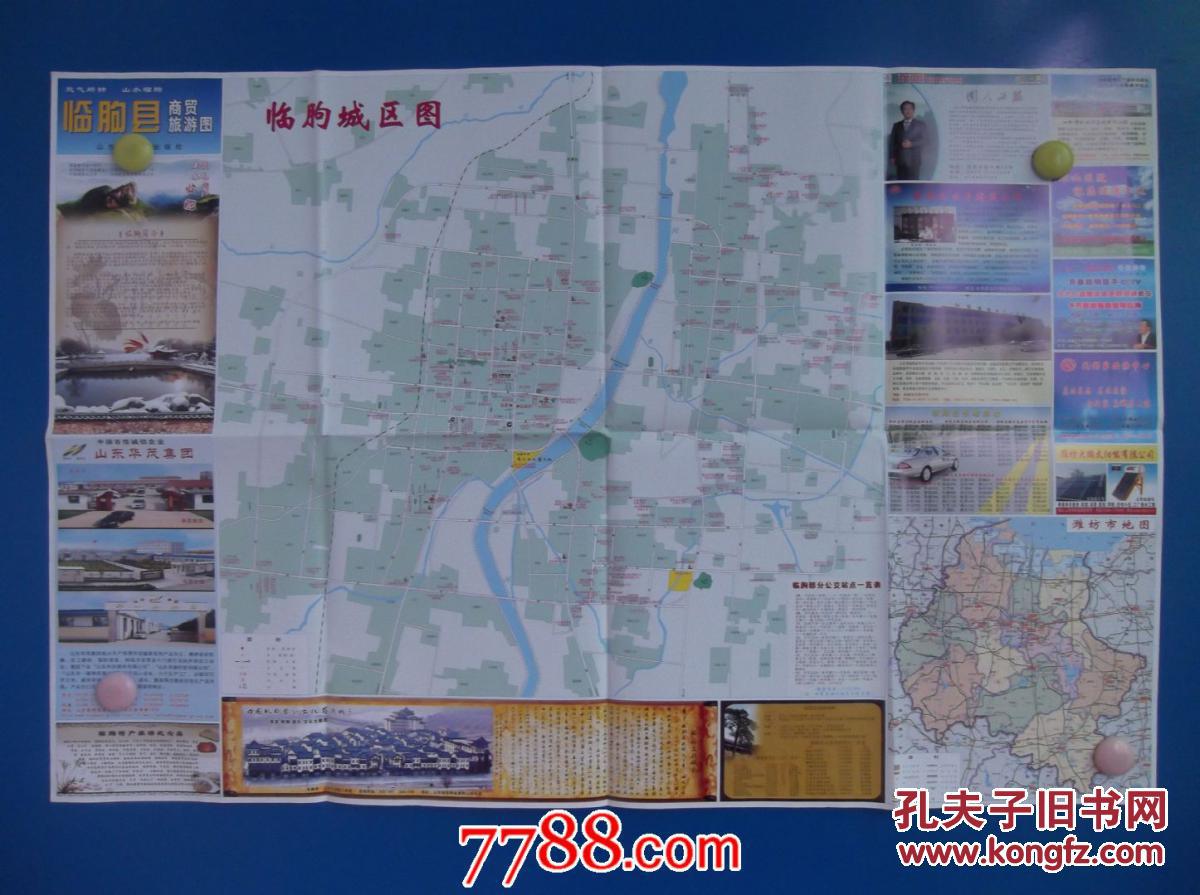 【图】2010临朐县商贸旅游图-对开地图图片