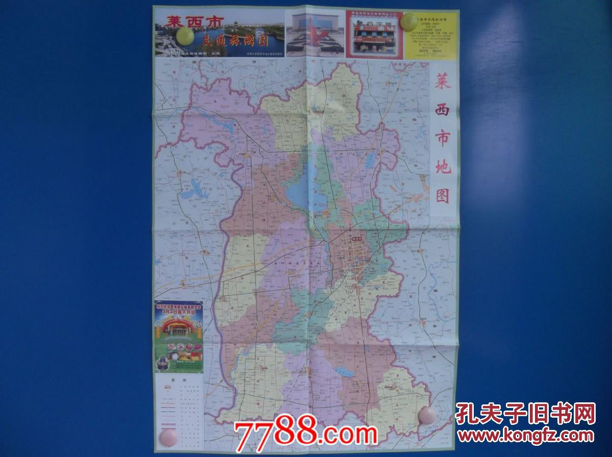 2011莱西市交通旅游图-对开地图