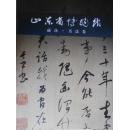 山东省博物馆藏珍(书法卷)