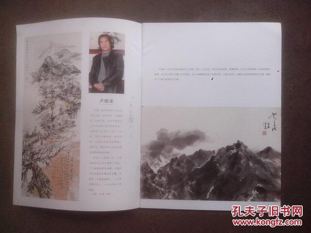 云南画院画家作品选—卢继波 12开画册
