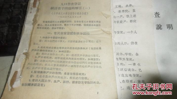 人口普查登记表_...年前的 二普 登记表
