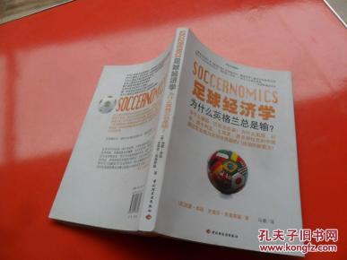 足球经济学_足球经济学(2)
