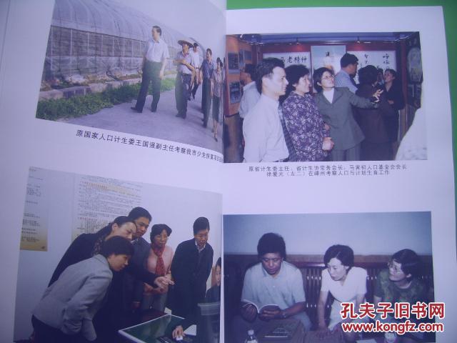 【图】嵊州文史资料第二十二辑 人口与计划生