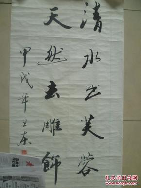 卫东书法作品