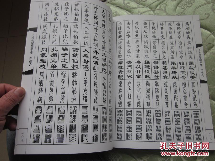 上方大篆蒙学集 九叠篆参考资料