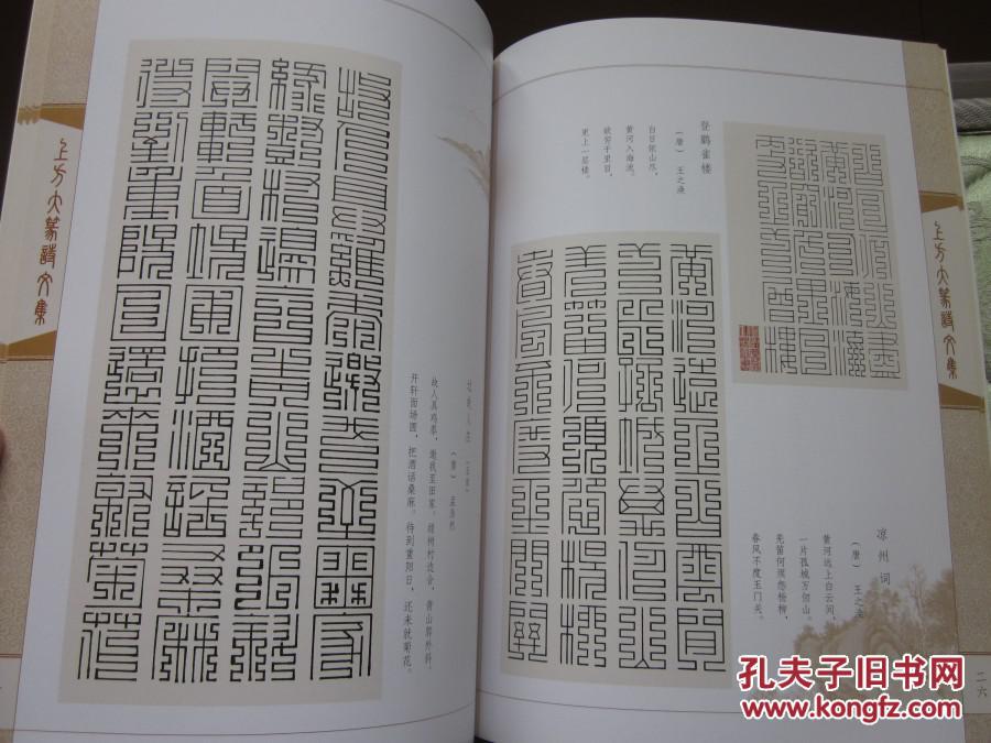 上方大篆诗文集 九叠篆参考资料