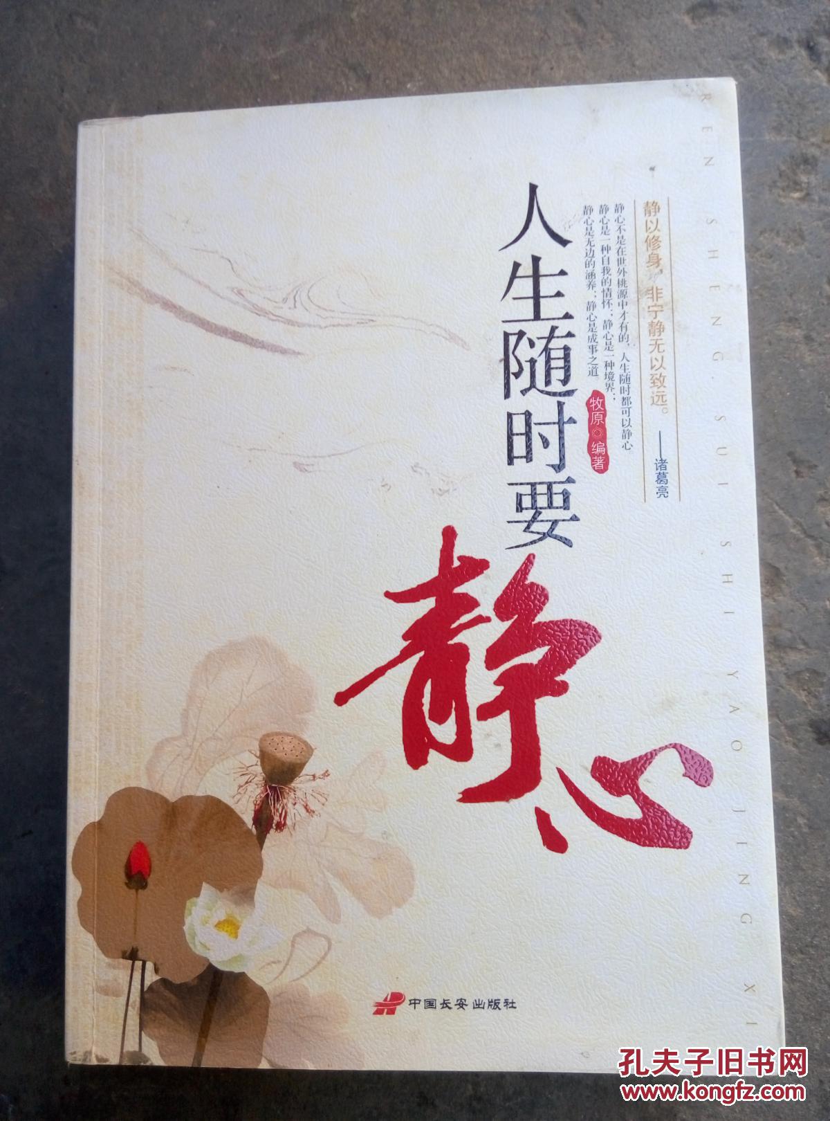 人生随时要静心