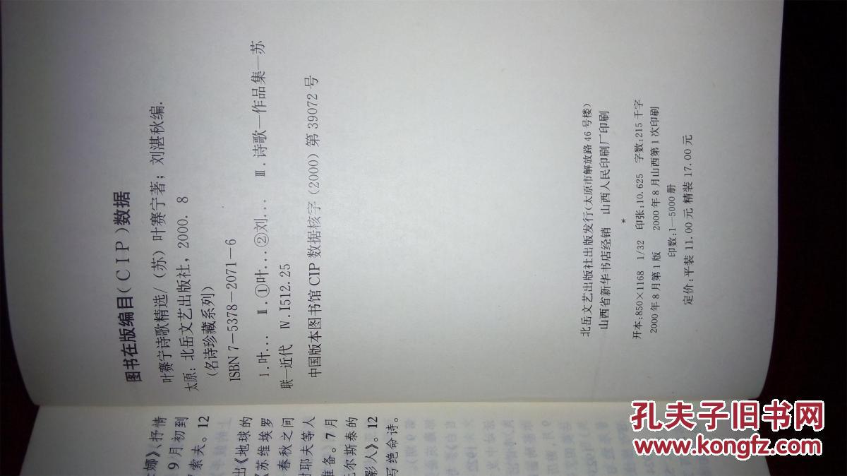 名诗珍藏:叶赛宁诗歌精选 (苏)叶赛宁 著 刘湛秋 译 北岳文艺出版社