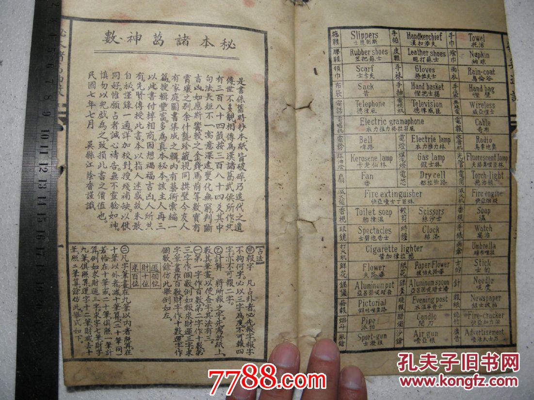 诸葛神算