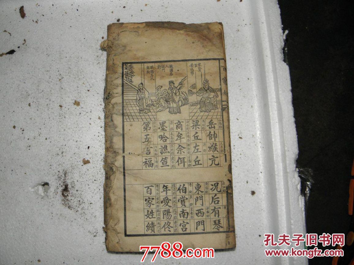 诸葛神算