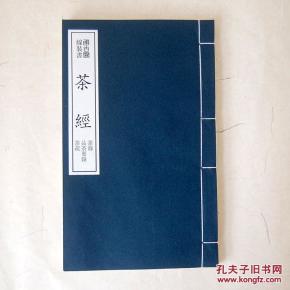 【函古阁线装书坊【茶经】附三篇【茶录【茶疏【品茶要录】