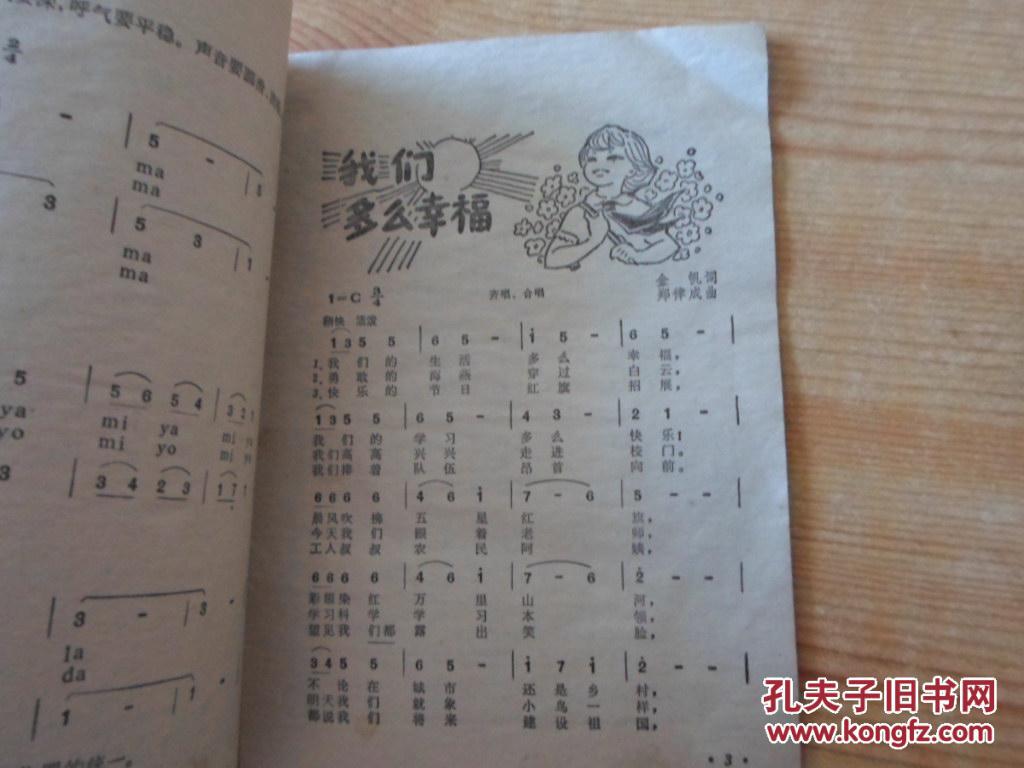 全日制十年制学校小学试用课本 音乐 第七册 8品