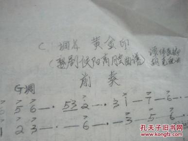 大本曲高腔曲谱_白族大本曲图片